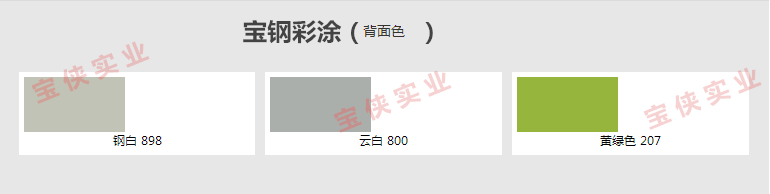 寶鋼PE彩涂色卡